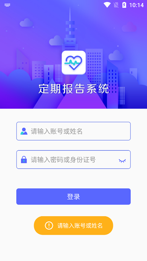 内蒙古低保认证定期报告系统截图