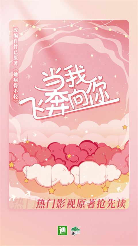 晋江小说阅读最新版本截图