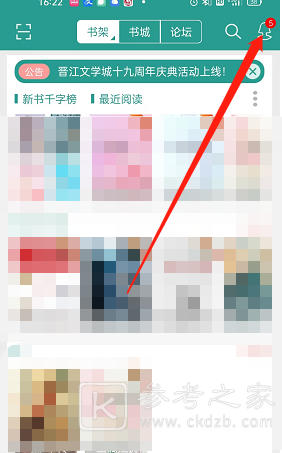 晋江小说阅读怎么设置连续阅读提醒 连续阅读两小时提醒设置方法