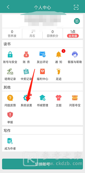 晋江小说阅读怎么设置连续阅读提醒 连续阅读两小时提醒设置方法