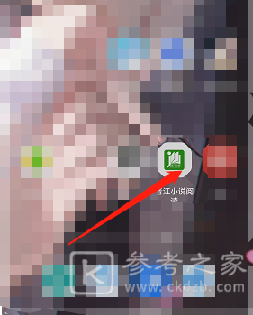 晋江小说阅读论坛在哪里 晋江小说阅读论坛进入方法介绍