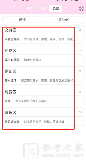 晋江小说阅读论坛在哪里 晋江小说阅读论坛进入方法介绍