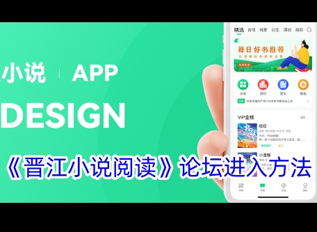 晋江小说阅读论坛在哪里 晋江小说阅读论坛进入方法介绍