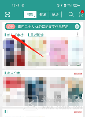 晋江小说阅读榜单怎么查看 晋江小说阅读最新排行榜查看方法介绍