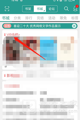晋江小说阅读榜单怎么查看 晋江小说阅读最新排行榜查看方法介绍