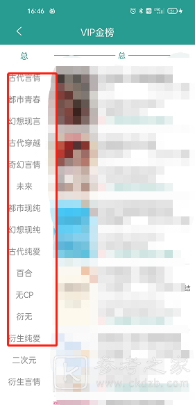 晋江小说阅读榜单怎么查看 晋江小说阅读最新排行榜查看方法介绍