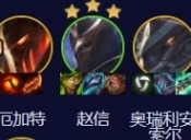 云顶之弈s3.5速9厄加特阵容怎么搭配 云顶之弈s3.5巴德速9厄加特阵容推荐