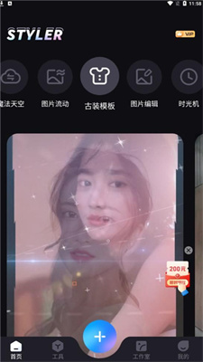 styler拍照截图