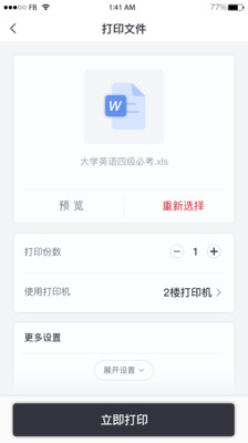 联想无线打印机截图