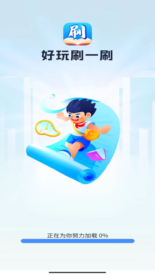 好玩刷一刷截图