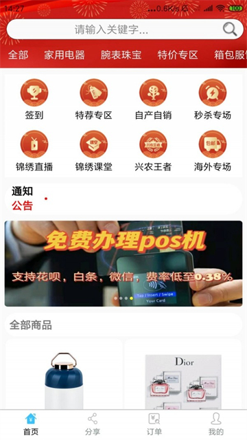 锦绣家园截图