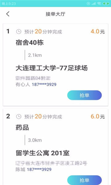 使风骑手截图