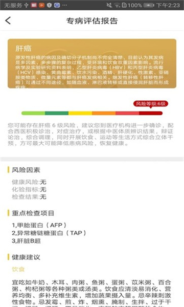 三早健康截图