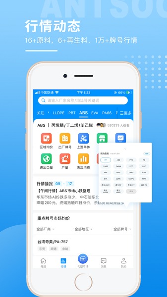 俺搜塑料截图