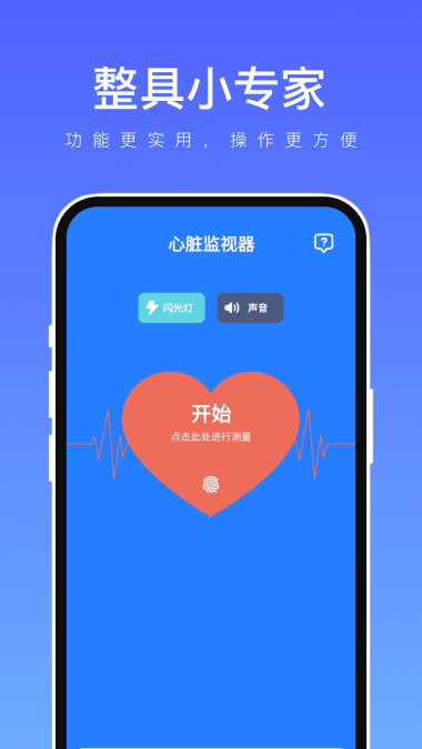 整具小专家截图