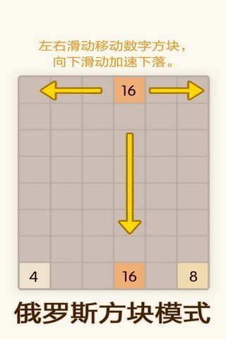 2048新玩法截图