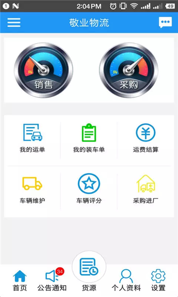 敬业物流截图