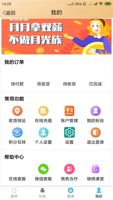 锦绣家园截图