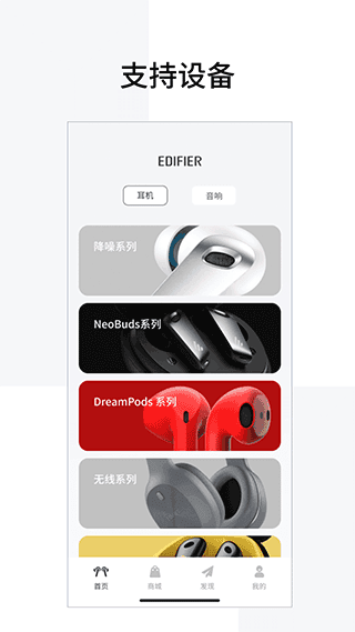 漫步者蓝牙耳机截图