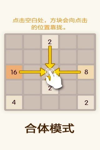 2048新玩法截图