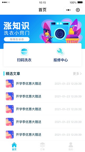 e洁洗衣截图