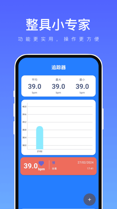 整具小专家截图