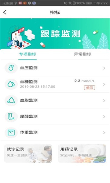 三早健康截图