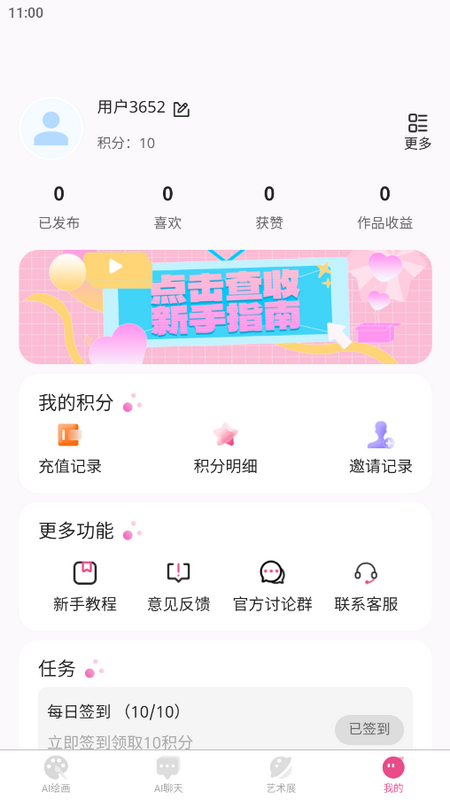 玲珑AI工具截图