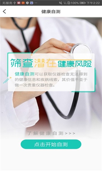 三早健康截图