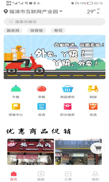 丫快外卖送餐截图