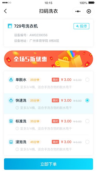 e洁洗衣截图