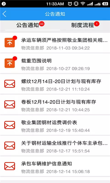 敬业物流截图