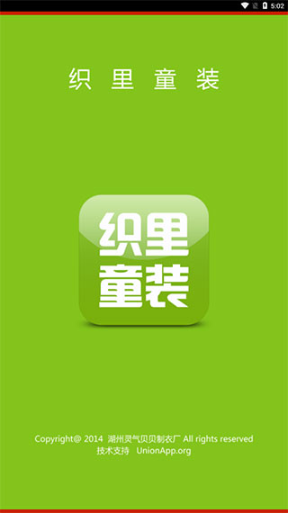 织里童装截图