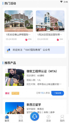 1847国际教育截图