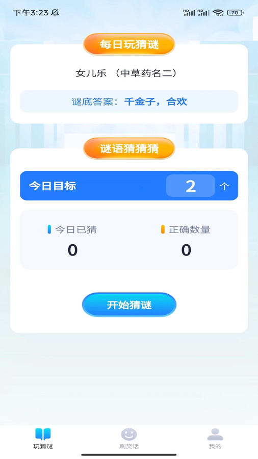 好玩刷一刷截图