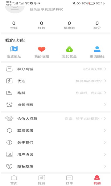 丫快外卖送餐截图