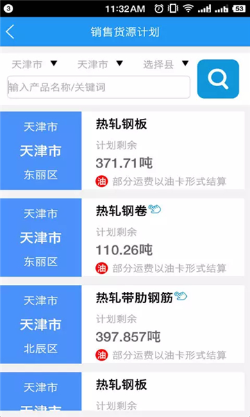 敬业物流截图