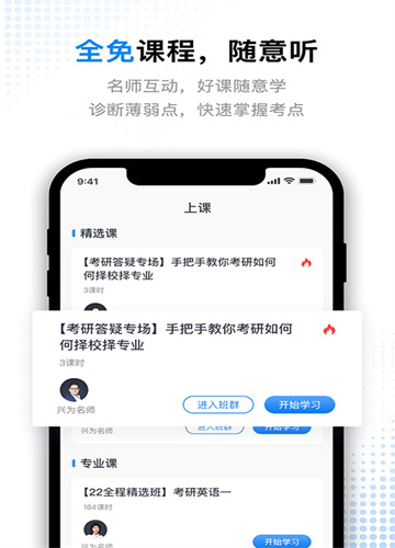 考研题库通学习截图