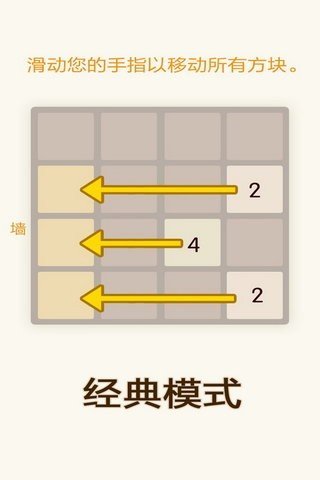 2048新玩法截图