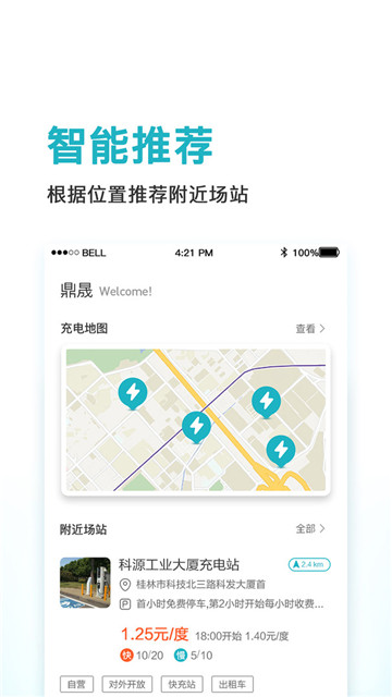 鼎晟新能源截图