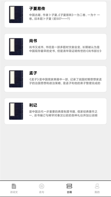 成语堂学习截图