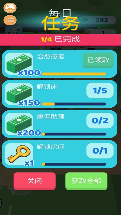 医院治疗模拟器截图
