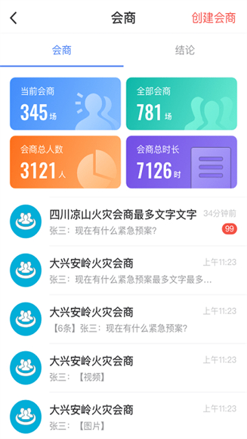 智慧森林防火截图