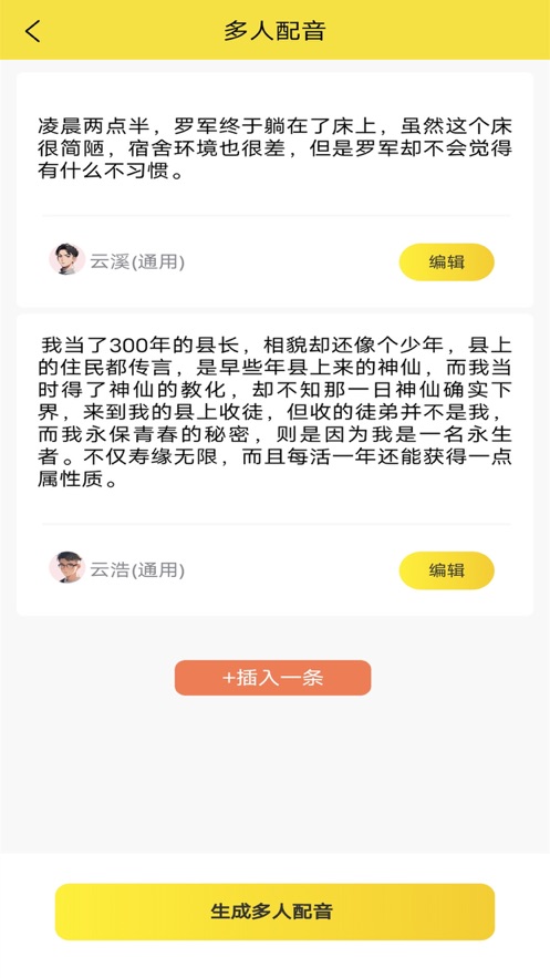 小明配音截图