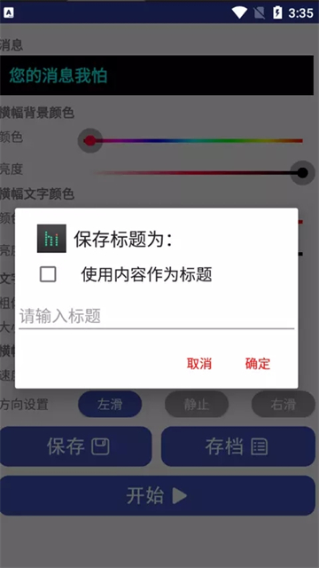 多点LED字幕截图