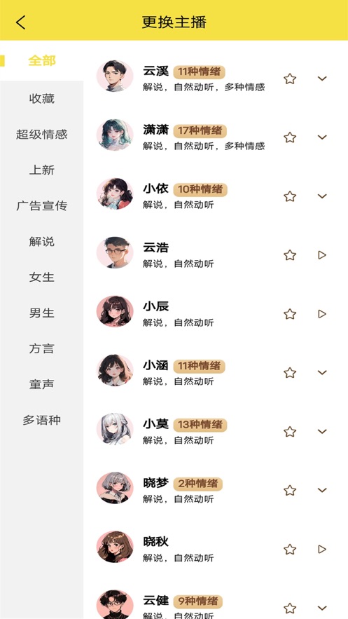 小明配音截图