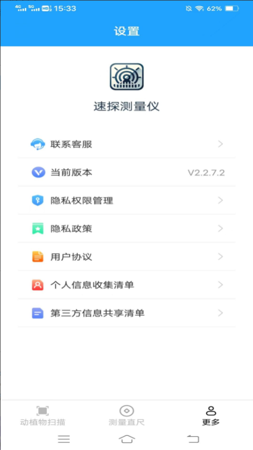 速探测量仪截图