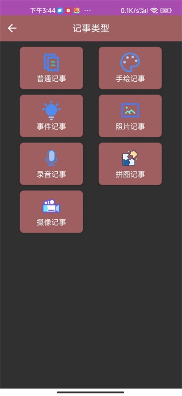 多多记事本工具截图