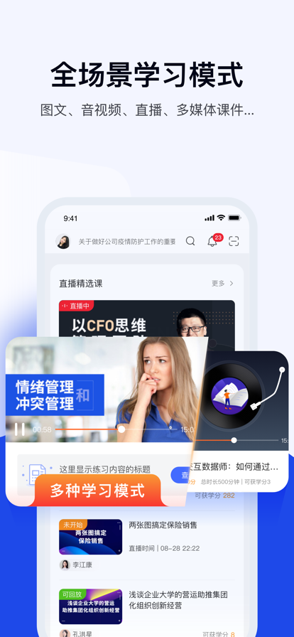 蜜雪商学截图