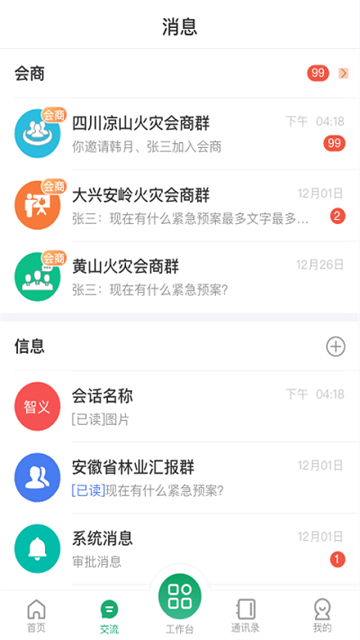 智慧森林防火截图